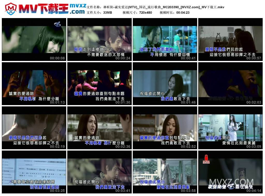 林昕阳-诚实爱过(MTV)_国语_流行歌曲_MC203390